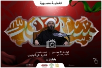 تغطية مصورة - ليلة 1 محرم 1444هجرية - الخطيب الشيخ علي الجفيري مع ملخص المحاضرة