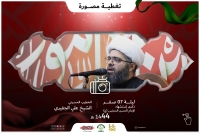 تغطية مصورة - وفاة الإمام الحسن ( ع ) 1444هجرية - الخطيب الشيخ علي الجفيري