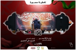تغطية مصورة - ليلة 3 محرم 1444هجرية - الخطيب الشيخ علي الجفيري